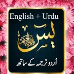 Surah Yaseen Urdu with mp3 icon