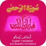 Surah Rahman with mp3 icon