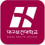 대구보건대학교 APP icon