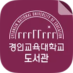 경인교육대학교 도서관 icon