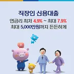 우리동네 신협직장인대출 icon