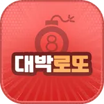 대박로또 - 당첨확인, 번호발생기 icon