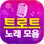 트로트 노래모음 - 트로트 듣기, 메들리, 7080 icon