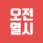 오전열시 – 고객 맞춤형 쿠폰 플랫폼 icon
