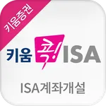 키움 콕! ISA icon