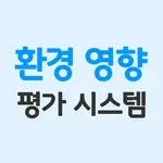 환경영향평가 icon