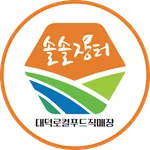 대덕로컬푸드 생산자 앱 icon