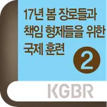2017국제봄장로훈련2 icon
