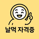 날먹: 소방설비기사(기계분야) 필기 icon