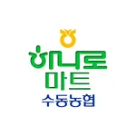 수동농협하나로마트 icon