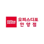 오피스디포 안양점 icon