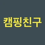캠핑친구 관리자 icon