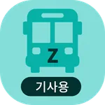 제로쿨투어 기사앱 icon