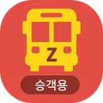 제로쿨투어 승객앱 icon