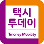 티머니 택시투데이 icon