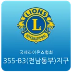 국제라이온스 전남동부지구 icon
