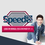 빠른 자금해결OK 당일소액대출은 스피드론에서 icon
