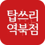 탑쓰리 역북점 icon