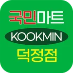 국민식자재마트 덕정점 icon