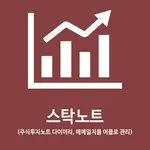 스탁노트 - 주식투자노트 icon