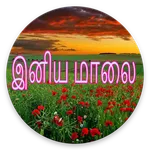 Tamil Good Evening Images, SMS icon