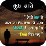 Kuch Baate(कुछ बातें) - Inspir icon