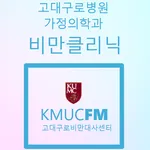 고대구로비만대사센터 icon