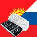 Kyrgyz Russian Dictionary icon