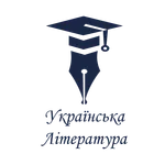 ЗНО 2020: Українська літератур icon