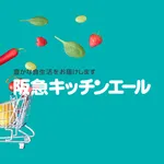 阪急キッチンエール icon