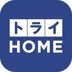 トライHOME icon