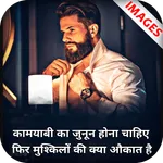 Life Change Status Hindi icon