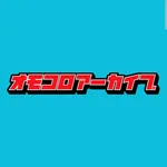 オモコロアーカイブ icon