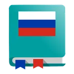 Russian Dictionary - Offline icon