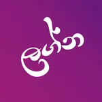 Dawase Lagna Palapala Balamu - icon