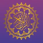 القران الكريم كامل اجزاء منفصل icon