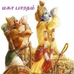 Mahabharatham in Tamil (மகாபார icon