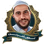 جميع خطب محمود الحسنات بدون نت icon