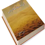 Main Andar Se Ik Sehra Hon icon