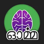 ഓർമ്മ പരിശോധന - Brain Game icon