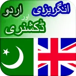 English Urdu Dictionary icon
