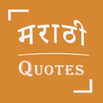 Marathi Quotes - Shayari icon