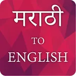 marathi to english translator icon