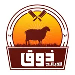 ذوق للذبائح icon