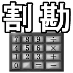MK DevideCalc icon