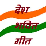 National Anthem Desh Bhakti Ge icon