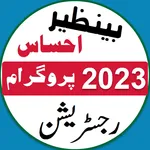 Ehsaas Benazir Program 2023 icon