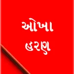 Okha Haran - Chaitra Navratri  icon