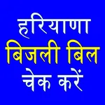 Haryana Bijli Bill : Check App icon