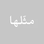 مثّلها icon